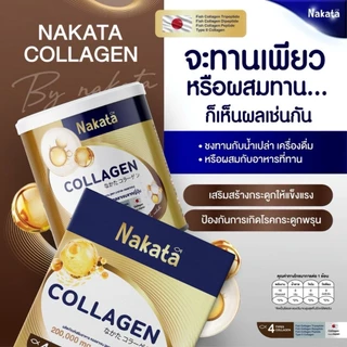 [บริษัทโดยตรง] 3 กระปุก นาคาตะ คอลลาเจน 200 กรัม Collagen Nakata บำรุงข้อเข่า ผิว ผม เล็บ ปลาน้ำจืด ไม่คาว ทานง่าย