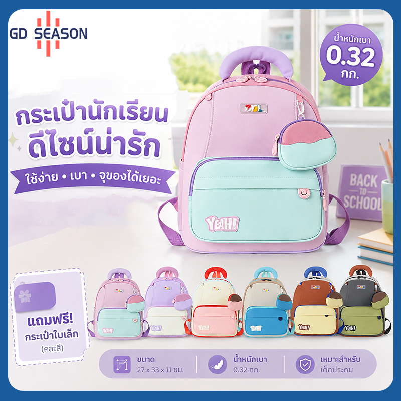 กระเป๋านักเรียนเด็กอนุบาล เป้น้ำหนักเบา ดีไซน์น่ารัก จุของได้เยอะ กันละอองน้ำ