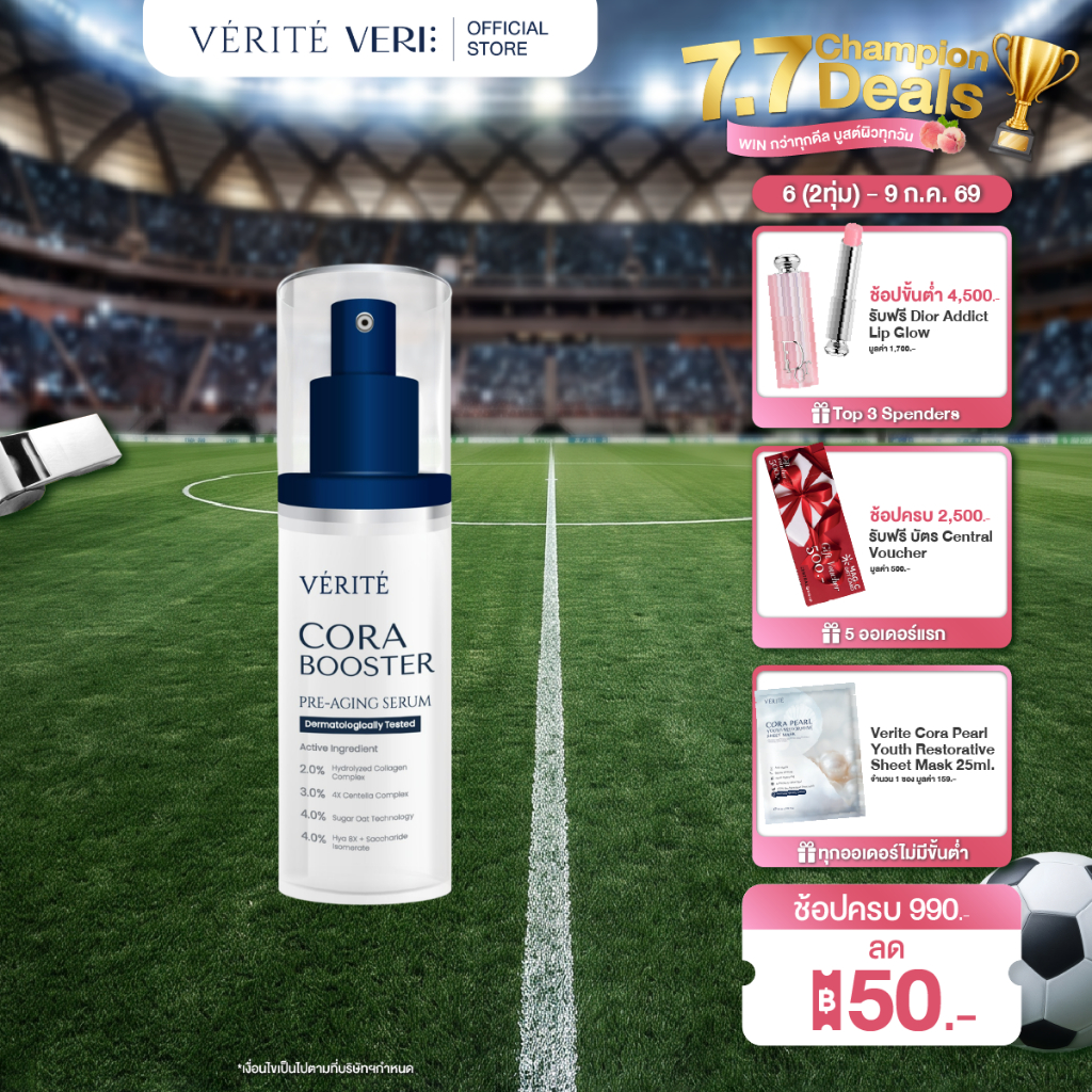 Verite Cora Booster 30ml คอลลาเจนเซรั่ม 30 มล. ผิวแลดูอ่อนวัย ริ้วร้อยตื้นขึ้น