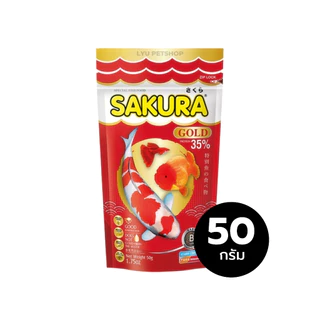 [ยกโหล x12] SAKURA GOLD อาหารปลาซากุระ เม็ดจิ๋ว อาหารปลาสวยงาม ปลาหางนกยูง ปลาทอง ขนาด 20 / 50 / 100 กรัม