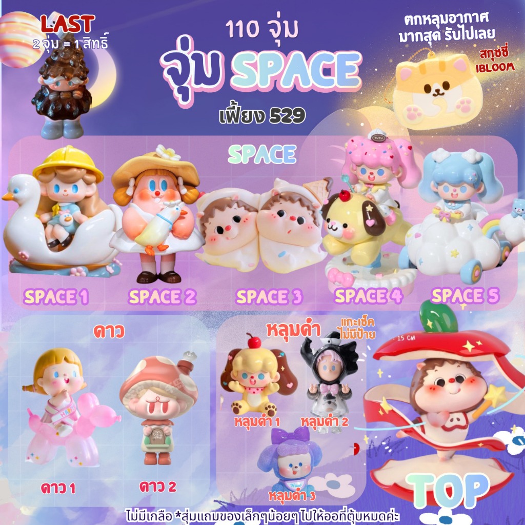 1-55 💝 ตุ๊กตาแฟชั่น วุ้น Tutu ขี่หมีเยลลี่ หงส์,Miyoyo ,Carrot Street ไม่มีเกลือ และรว อื่นๆ พวงกุญแจตุ๊กตา l Space