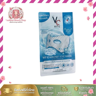 แผ่นมาส์กใต้ตา น้องฉัตร VC Magnet Eye Mask ลดบวมและหมองคล้ำใต้ตา