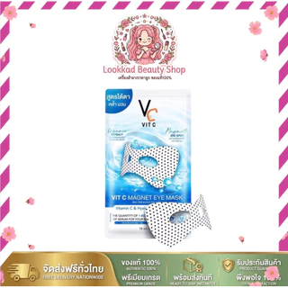 แผ่นมาส์กใต้ตา น้องฉัตร VC Magnet Eye Mask ลดบวมและหมองคล้ำใต้ตา