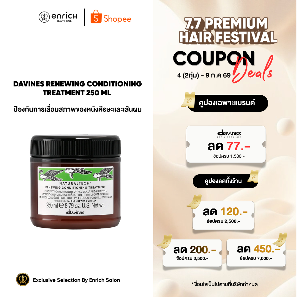 DAVINES Renewing Conditioning Treatment 250 ml ครีมนวด ป้องกันการเสื่อมสภาพหนังศรีษะ และเส้นผม