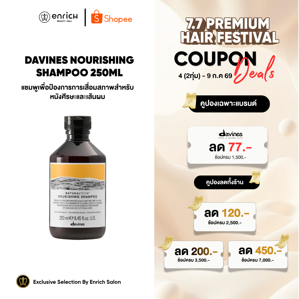 DAVINES Nourishing Shampoo 250 ml​ สำหรับหนังศรีษะขาดความชุ่มชื้น และผมแห้งเสียฉีกขาดง่าย
