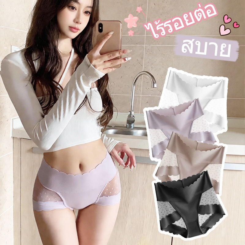 กางเกงในผู้หญิงเอวสูงรัดหน้าท้อง ผ้าไอซ์ซี่นุ่ม เย็นสบาย ตาข่ายลายจุด ไร้รอย ไม่มีรอยกางเกง ใส่ทุกวัน ส่งจากไทย พร้อมส่ง