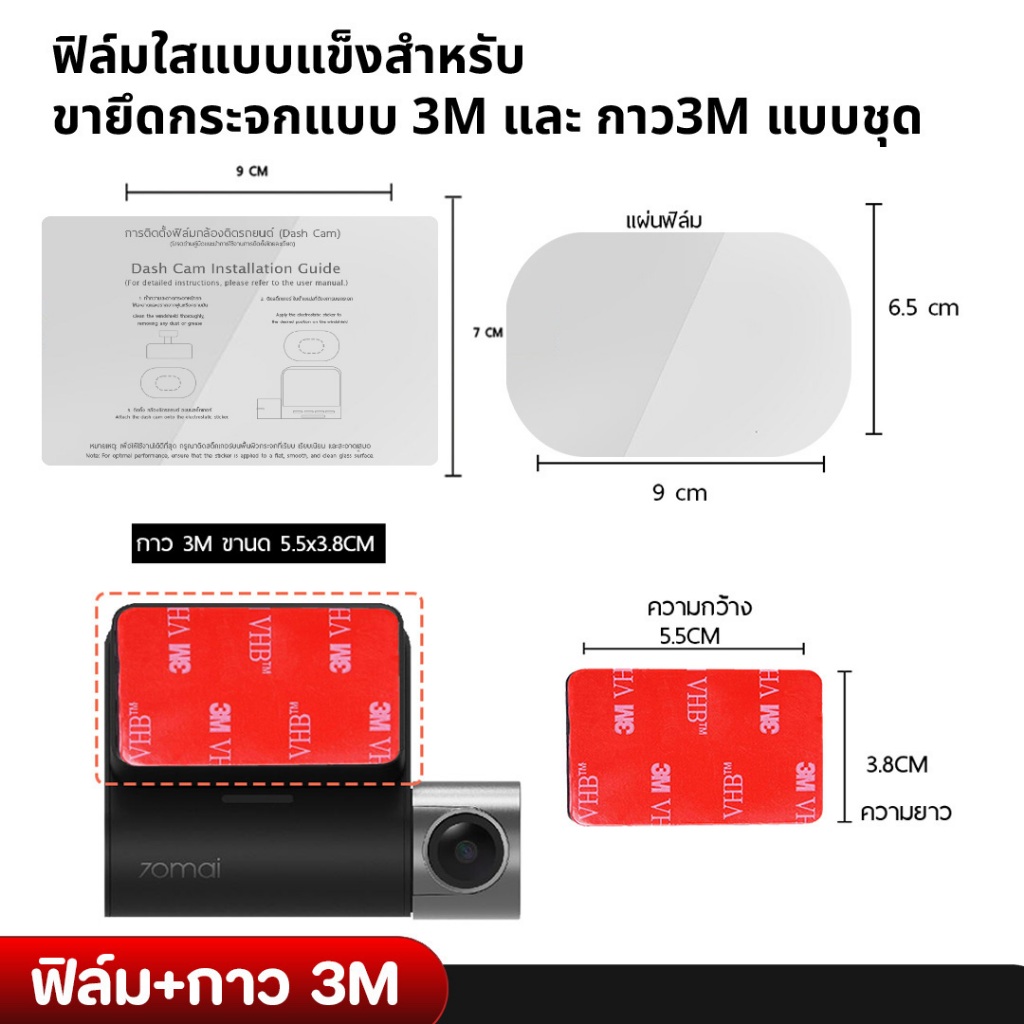 ฟิล์มใสแบบแข็งสำหรับขายึดกระจกแบบ 3M และ กาว3M แบบชุด มีให้เลือกหลายขนาด A500/A800/A810/A510/M310/M300