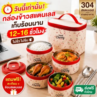 กล่องข้าว สแตนเลส 304 กันรั่ว เก็บความร้อนได้ดี กล่องอาหารกลางวัน พกพาง่าย กล่องใส่อาหาร สำหรับทำงาน โรงเรียน