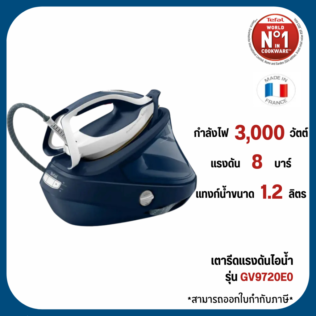 TEFAL เตารีดแรงดันไอน้ำ 8 บาร์ รุ่น GV9720E0 แทงค์น้ำ 1.2 ลิตร ฟรีโต๊ะ!!!