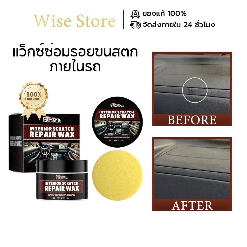 Homonth ขี้ผึ้งการดูแลรอยขีดข่วนภายในรถยนต์ ทำความสะอาดภายในรถยนต์ ขัด เหมาะสำหรับการตกแต่งภายในรถยนต์