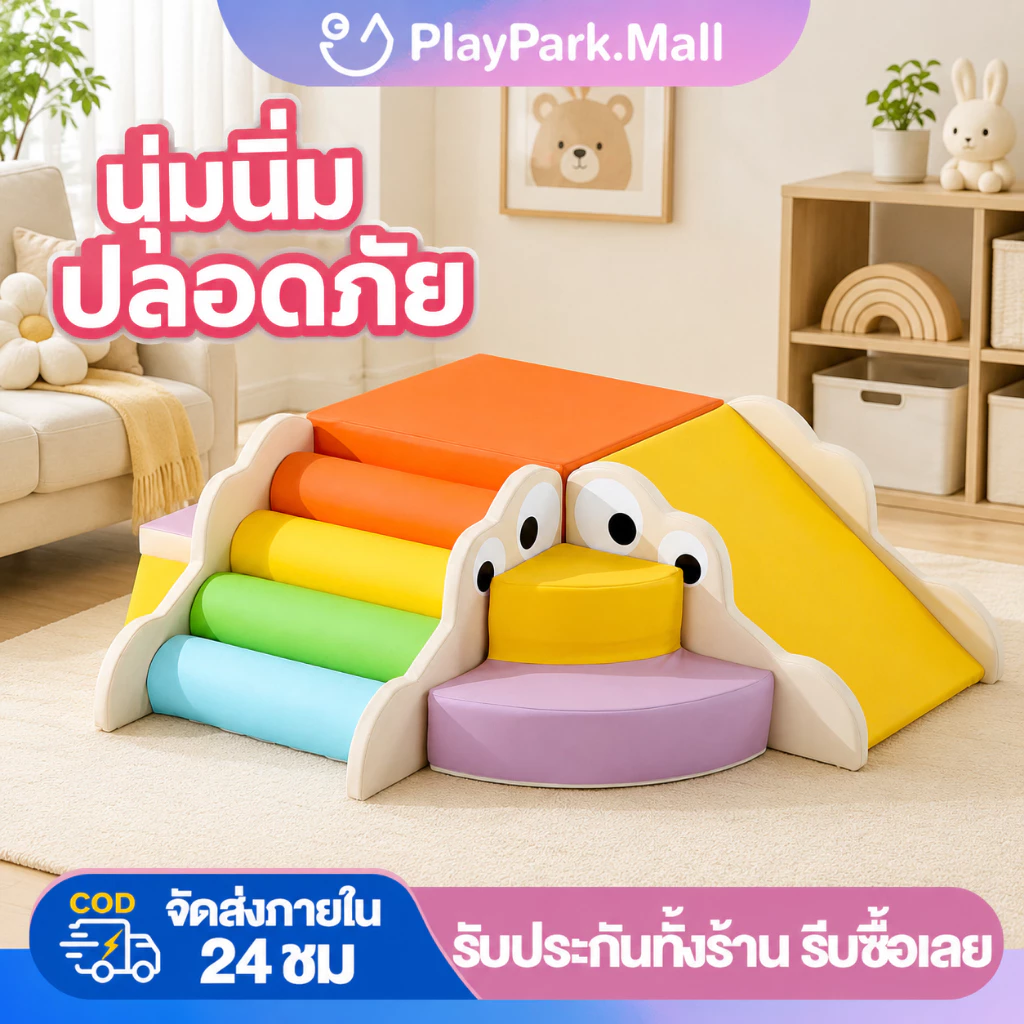 สไลเดอร์เด็ก ชุดปีนป่ายนุ่ม ของเล่นเสริมพัฒนาการเด็ก กันกระแทก สำหรับเล่นในบ้าน สำหรับเด็กเล็ก