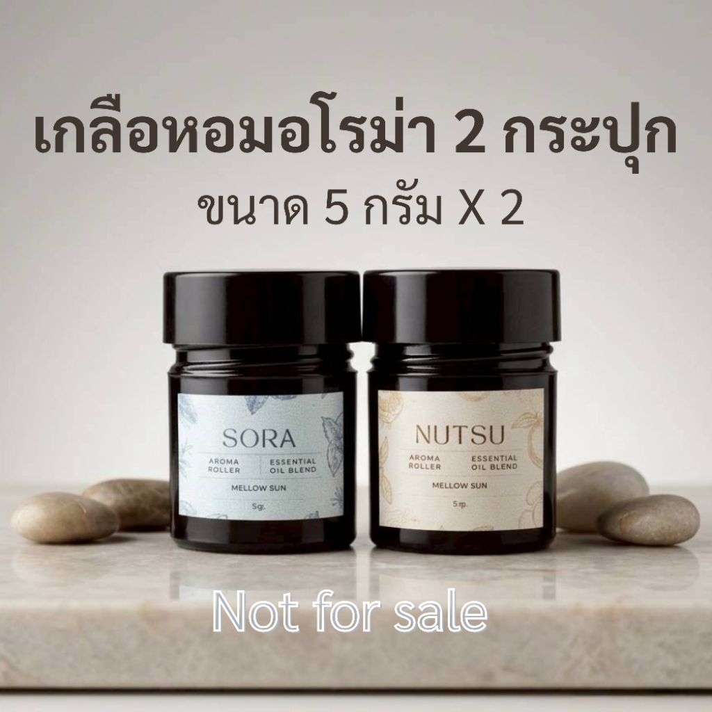 (Not For Sale) เกลือหอมอโรม่า คละกลิ่น ขนาด 5 กรัม 2 กระปุก