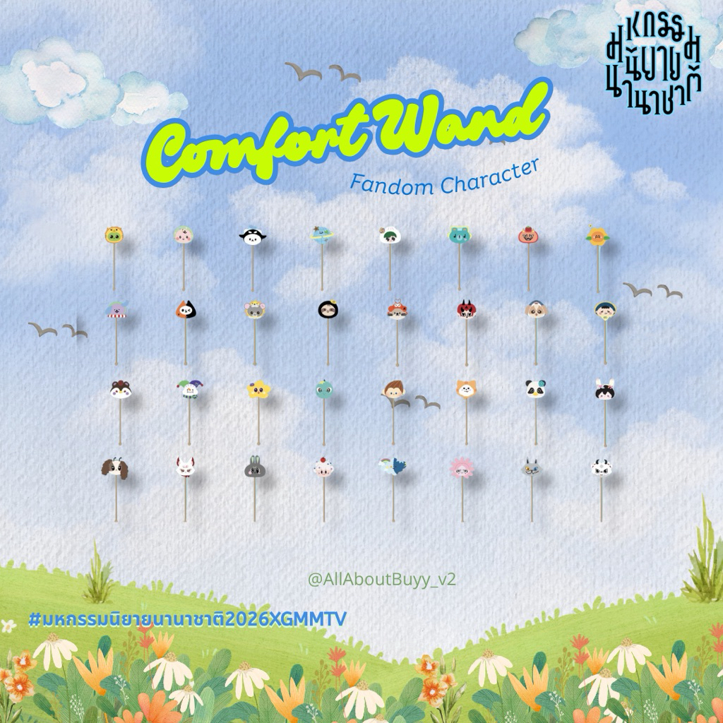 (พร้อมส่ง) | GMMTV Fandom Character Comfort Wand #งานมหกรรมนิยายนานาชาติ2026xGMMTV