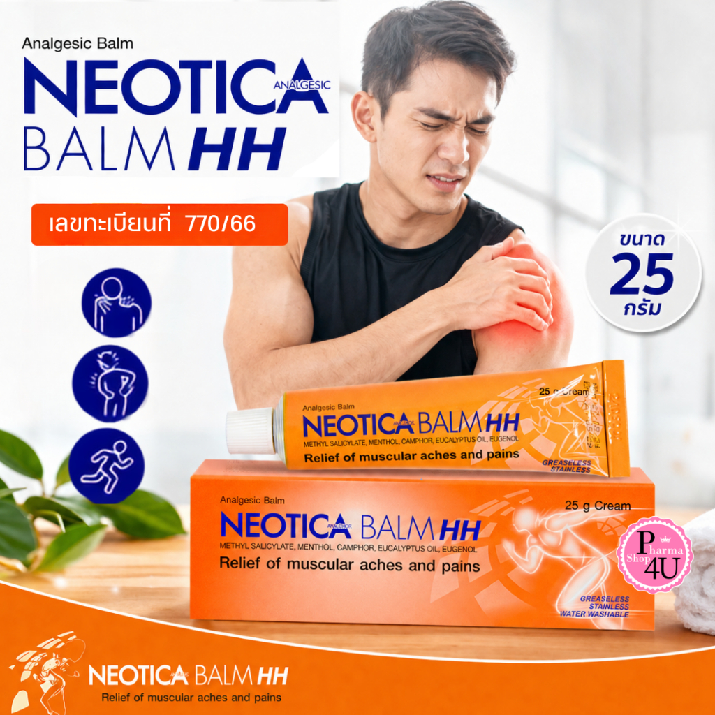 NEOTICA BALM HH 25G นีโอติก้า บาล์ม เอช เอช สมุนไพรขายทั่วไป #13457