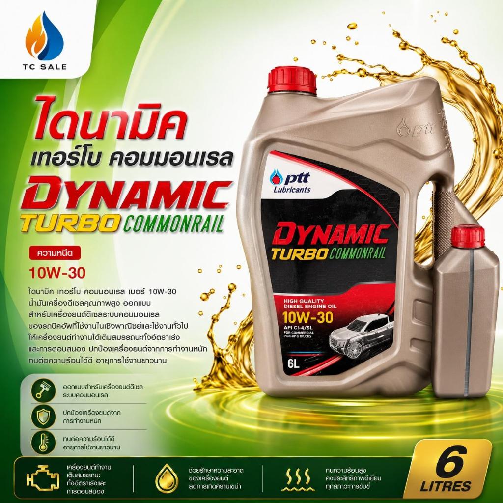 ปตท.Dynamic Turbo Commonrail 10W-30  ขนาด6+1L