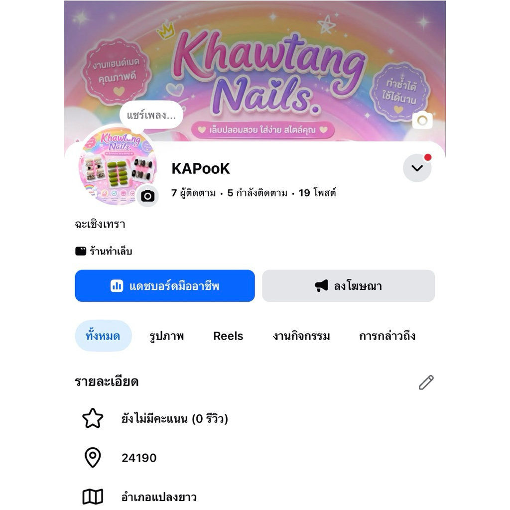 สนใจเล็บปลอมพร้อมใช้งานราคาดี ติดต่อเฟส KAPook
