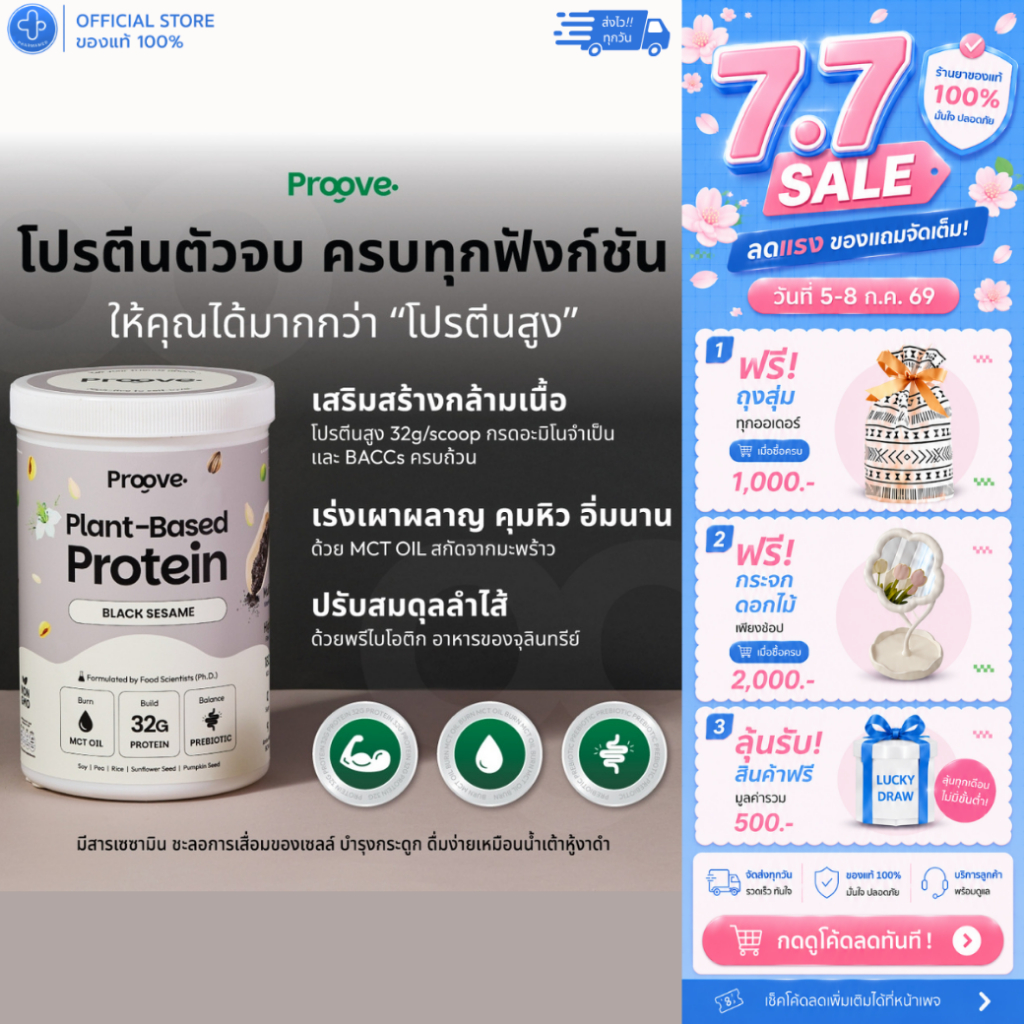 Proove โปรตีนพืช รสงาดำ (Black Sesame) 1 กระปุก 450 กรัม