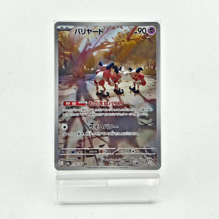 Pokemon Card - Mr. Mime AR - Pokemon 151 - sv2a - 179/165 (JP)