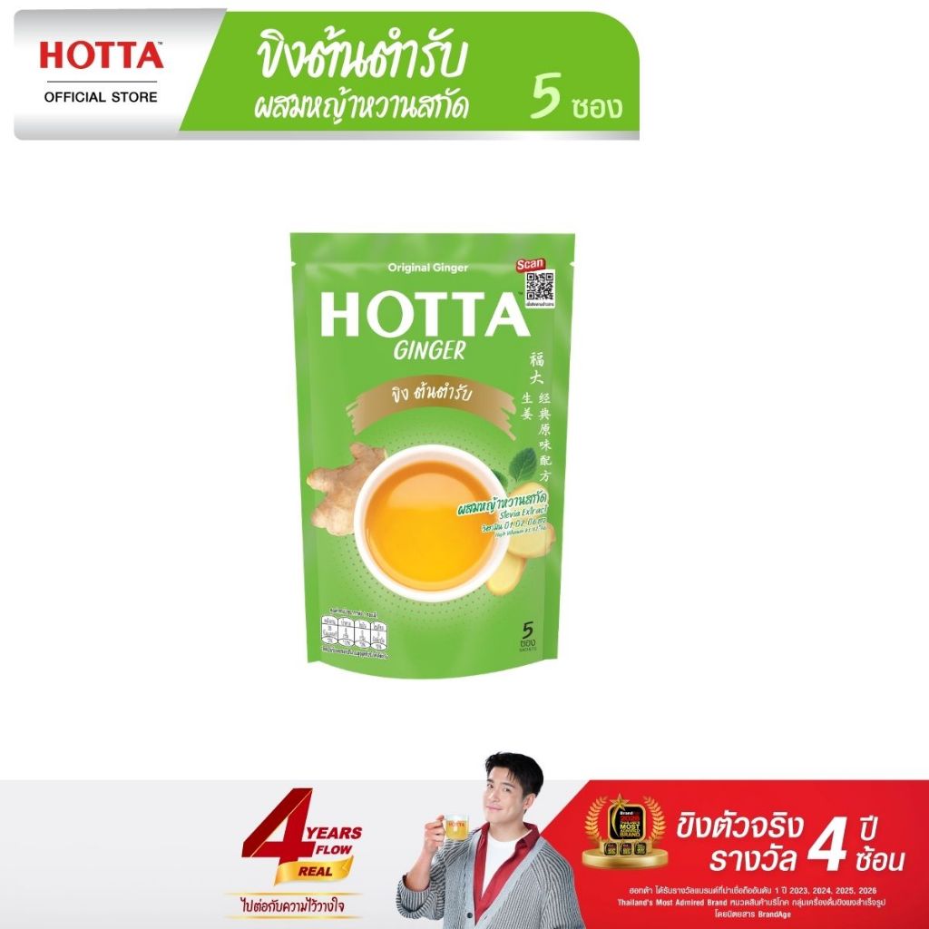 HOTTA น้ำขิงฮอทต้า เครื่องดื่มสมุนไพรขิงผงสำเร็จรูป ขิงต้นตำรับ ผสมหญ้าหวานสกัด ขนาด 5 ซอง