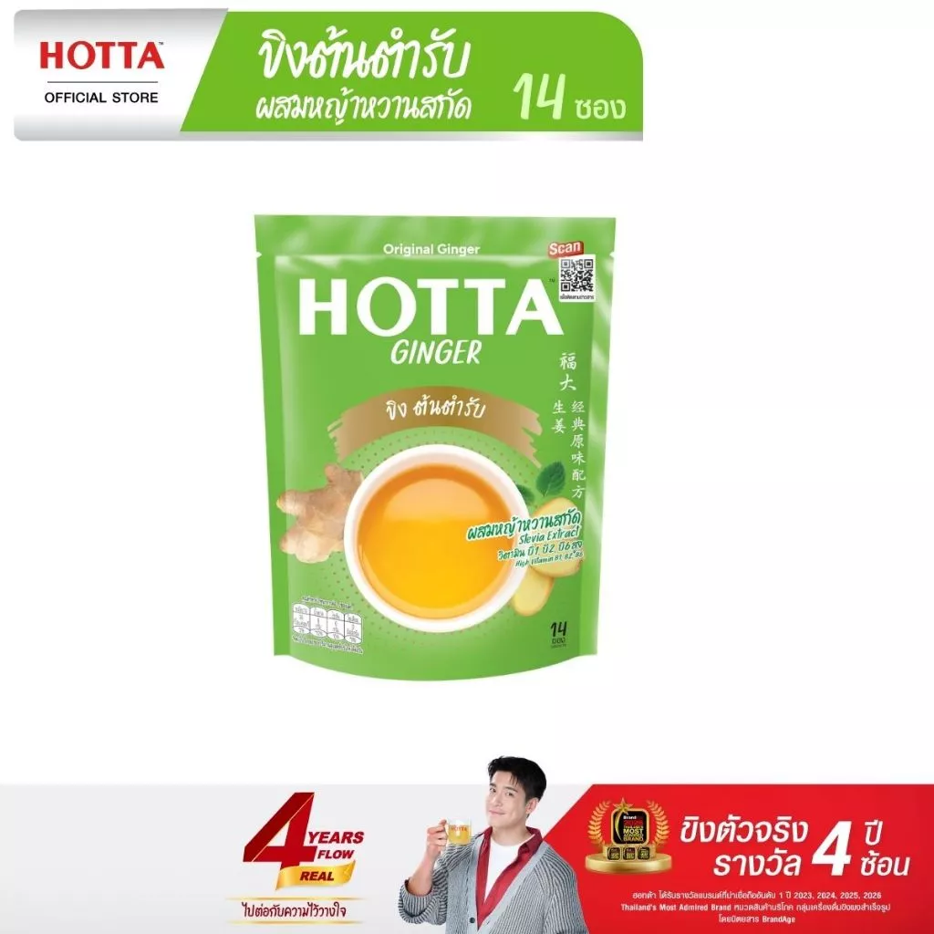 HOTTA น้ำขิงฮอทต้า เครื่องดื่มสมุนไพรขิงผงสำเร็จรูป ขิงต้นตำรับ ผสมหญ้าหวานสกัด ขนาด 14 ซอง