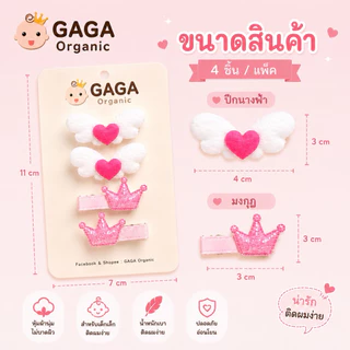 [4 ชิ้น/แพ็ค] GAGA - รวมทุกแบบ Mini กิ้บติดผมเด็ก กิ้บจิ๋วเด็กเล็ก (กิ้บหุ้มผ้า)