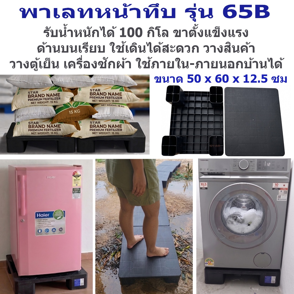 พาเลตสีดำทึบ ขนาด 60x50cm (ยี่ห้อวัฒนา 65B) พาเลทพลาสติก รับน้ำหนักได้ 100kg พาเลทหน้าทึบ ชั้นวางของพาเลท
