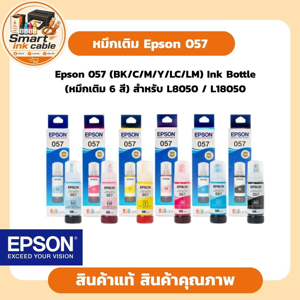 Epson 057 (T09D Series) Genuine Ink Bottle ของแท้ 100% (แบบมีกล่องครบ) หมึกเติมสำหรับเครื่องพิมพ์ภาพ