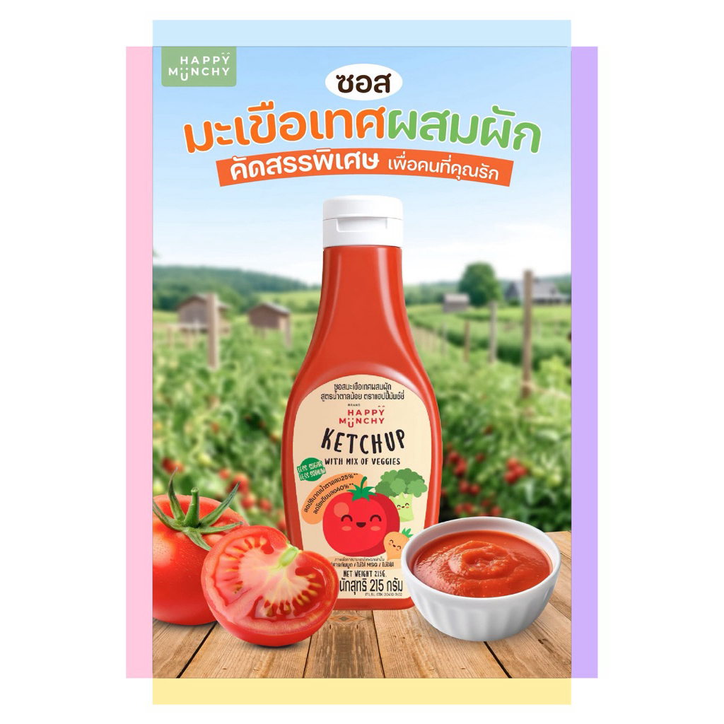 happy munchy ซอสมะเขือเทศผสมผัก