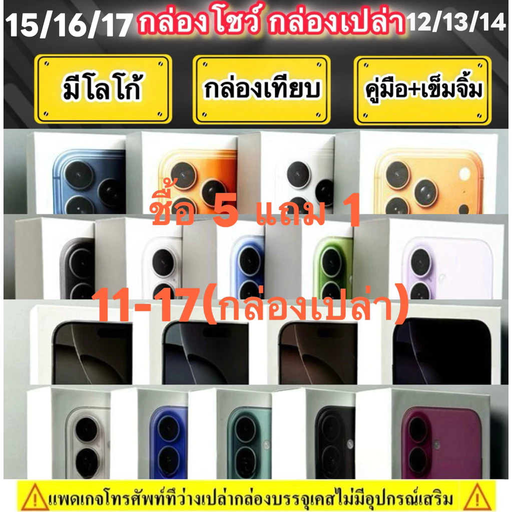 ⚠️กล่องเปล่า⚠️Only box⚠️เฉพาะกล่อง สําหรับ 12-17 ข้างในไม่มีโทรศัพท์มือถือ ก่อนสั่งรบกวนอ่านรายละเอียด