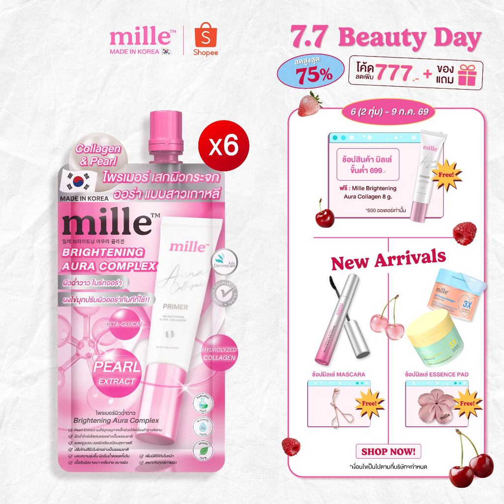 [6 ซอง ยกกล่อง] Mille ไพรเมอร์ ออร่า หน้าฉ่ำวาว Brightening Aura 6 g.