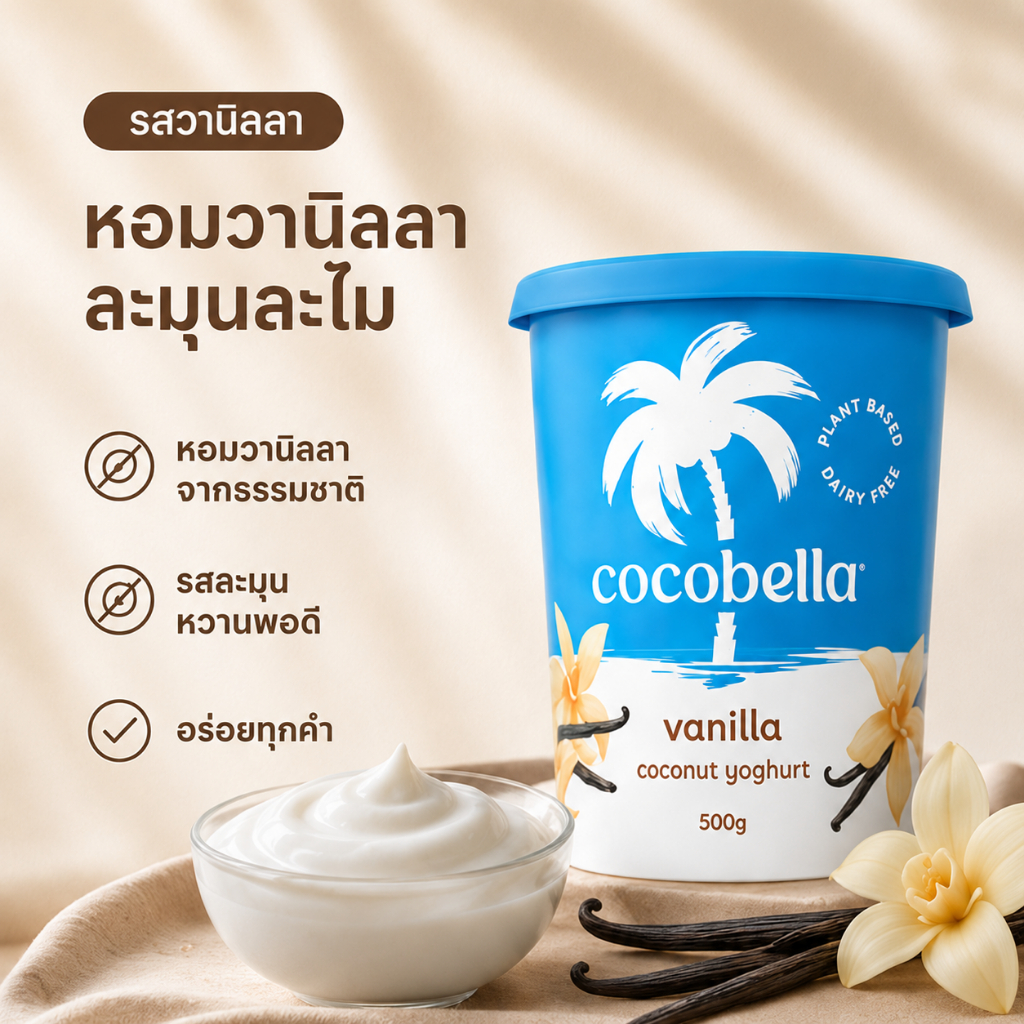 Cocobella coconut yoghurt 150 รูปที่ 4
