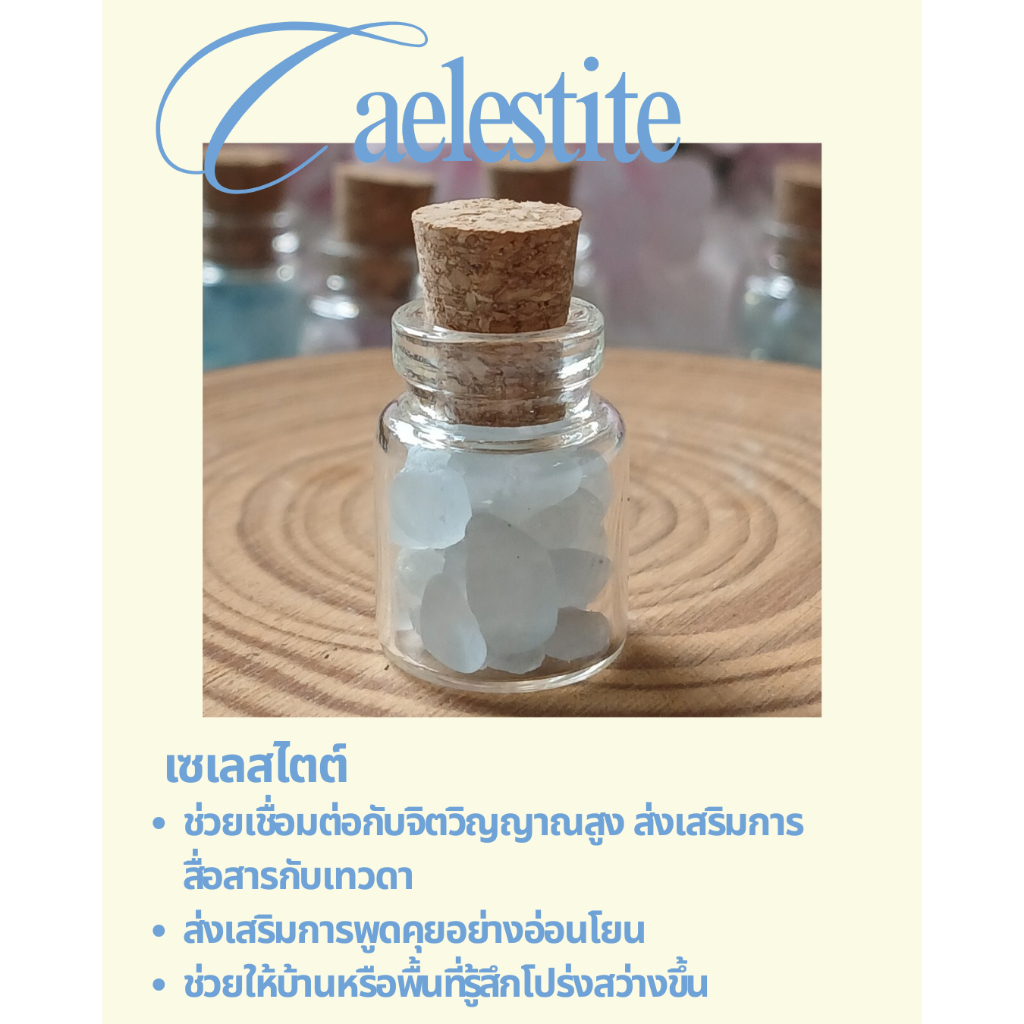 หินเซเลสไทต์ (Celestite) ในขวดจิ๋ว เยียวยาจิตใจ ผ่อนคลายความเครียดเปิดรับพลังงานด้านบวกเข้าสู่ชีวิต 💫