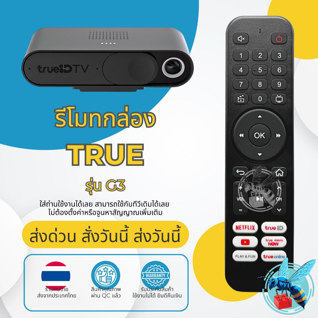 รีโมทกล่องทีวี ทรู ไอดี  TrueID ไม่มีระบบสั่งการด้สยเสียง ใช้กับกล่องทีวี TrueID Gen3