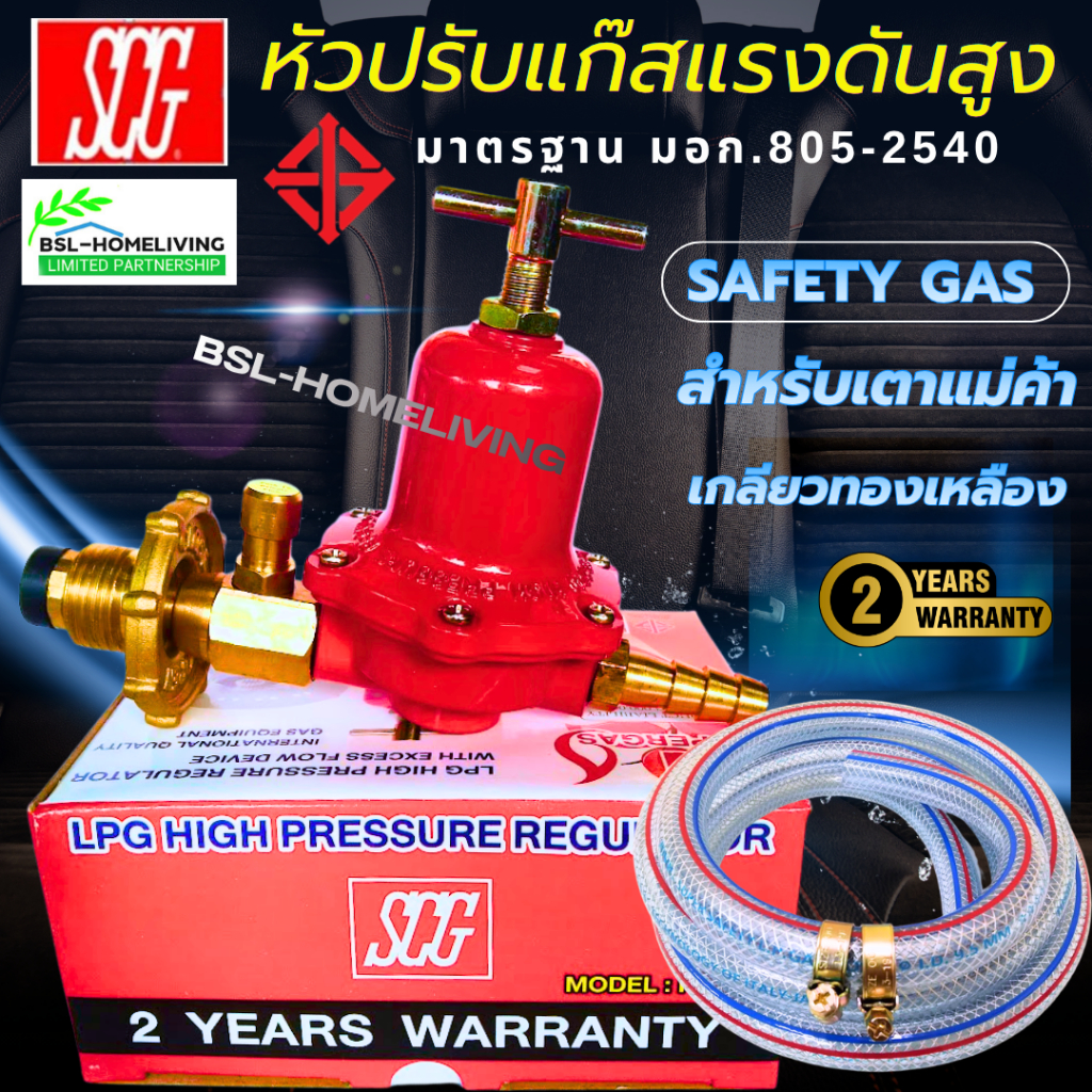 SCG R-924S หัวปรับแรงดันสูง หัวปรับเร่ง มีระบบเซฟตี้ เกลียวทองเหลือง (A053)