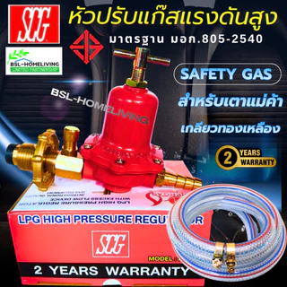 SCG R-924S หัวปรับแรงดันสูง หัวปรับเร่ง มีระบบเซฟตี้ เกลียวทองเหลือง (A053)