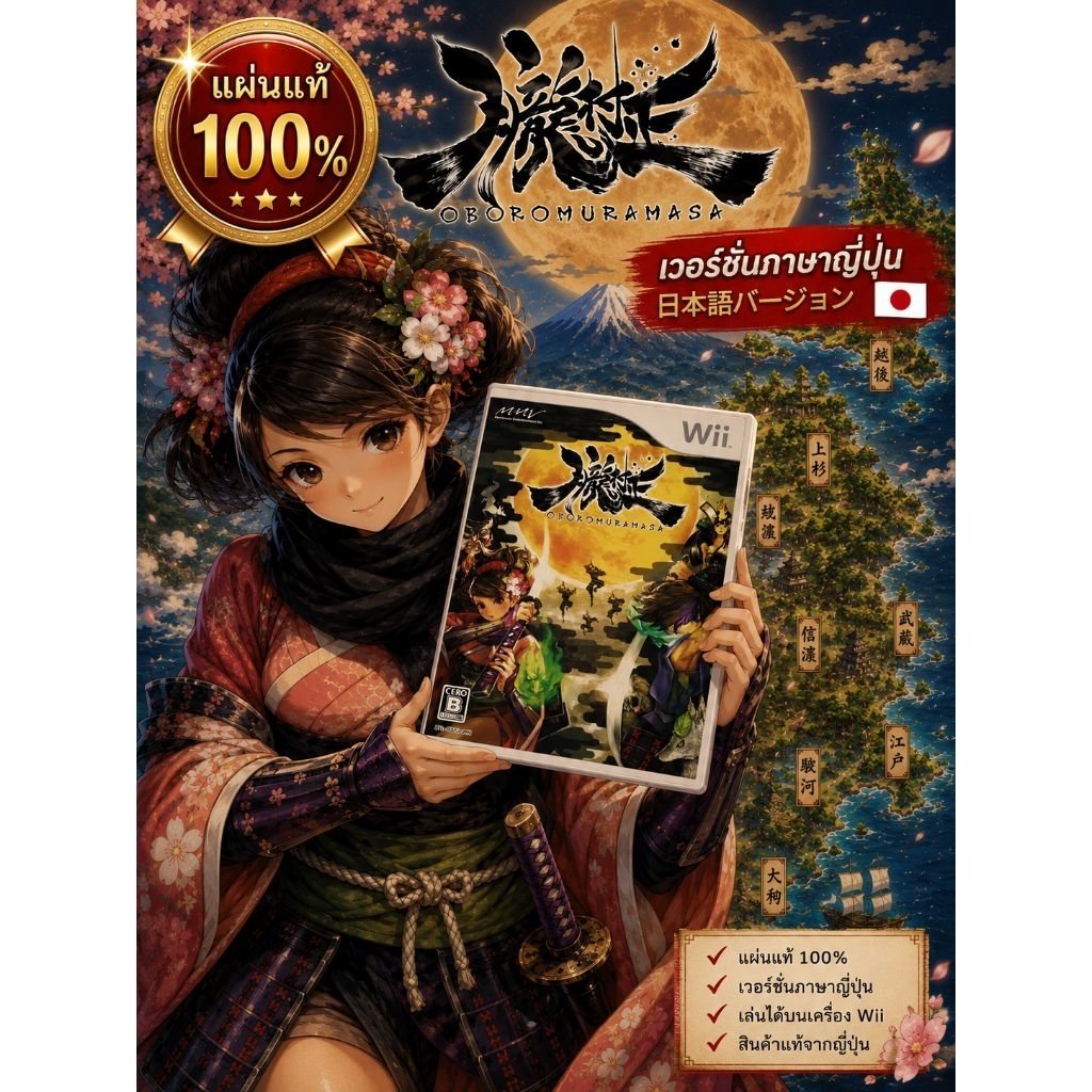 [Wii]แผ่นแท้ Oboro Muramasa 朧村正
