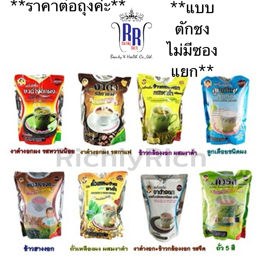 🔸แท้|ส่งไว🔸แม่อุษา ผงงาดำงอก ผงข้าวกล้องงอก เครื่องดื่มธัญพืช 165 กรัม***แบบตักชงไม่มีซองแยก*** ริชชี่ริชบิวตี้