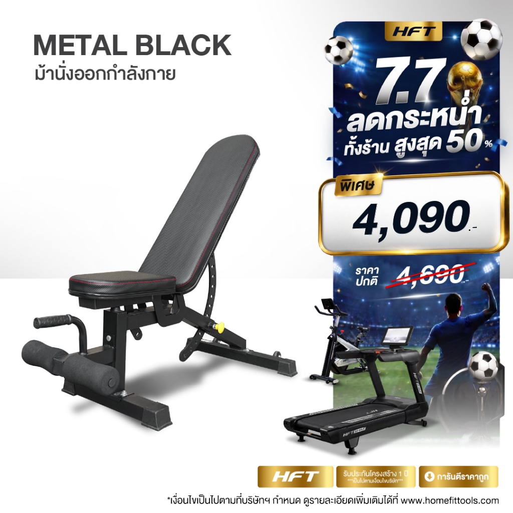 ม้านั่งยกน้ำหนัก ม้านั่งยกดัมเบล ปรับระดับได้ หมุนได้ 90 ํ ม้านั่ง รุ่น Metal Black - Homefittools
