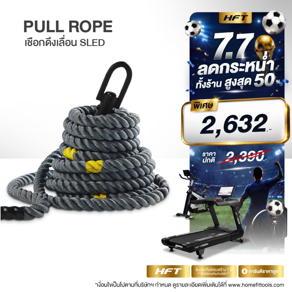 เชือกดึงเลื่อน Sled Pull Rope 15 เมตร เกรดแข่งขัน สำหรับฝึกลากดึงสเลด Hyrox - Homefittools