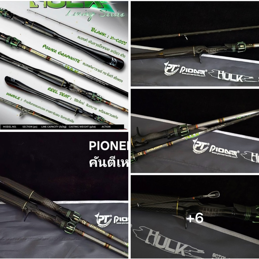 PIONEER HULK Luring Series ฮัคคันตีเหยื่อปลอม 2026 คันเบ็ด
