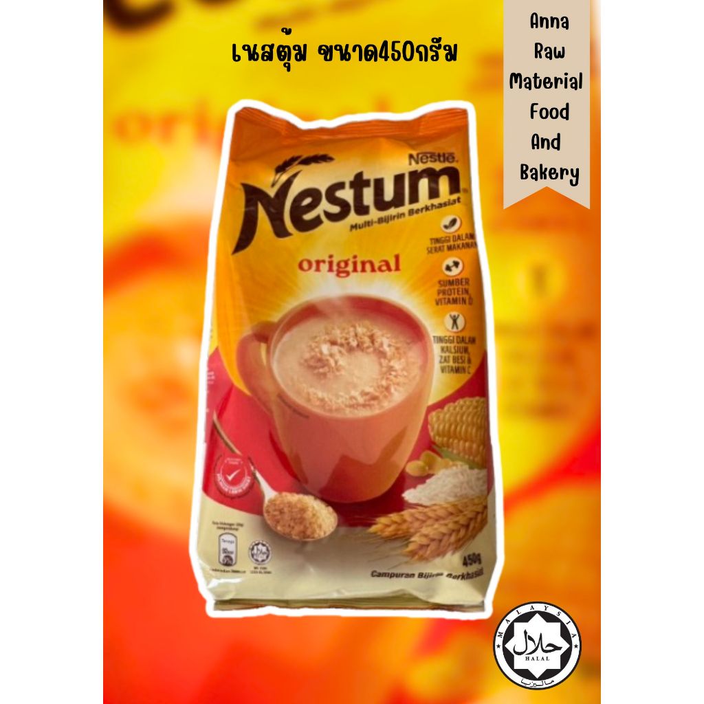 Nestum ตรา Nesle เนสตุ้มข้าวโอ๊ต(รสดั้งเดิม)ขนาด450กรัม