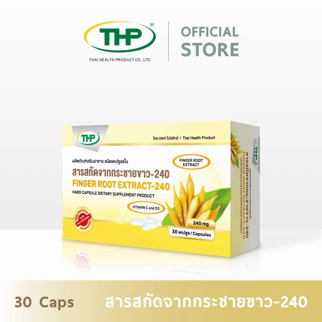[MSP Official] สินค้าฟรี ซื้อสินค้าครบ 1,000 บาท รับ สารสกัดจากกระชายขาว -240 มก.  l "การันตีของแท้ ส่งตรงจากบริษัท"