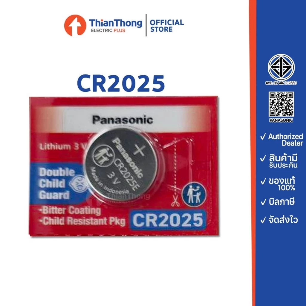 *รับประกันของแท้* Panasonic Battery Lithium ถ่านกระดุม พานาโซนิค - รุ่น CR2025