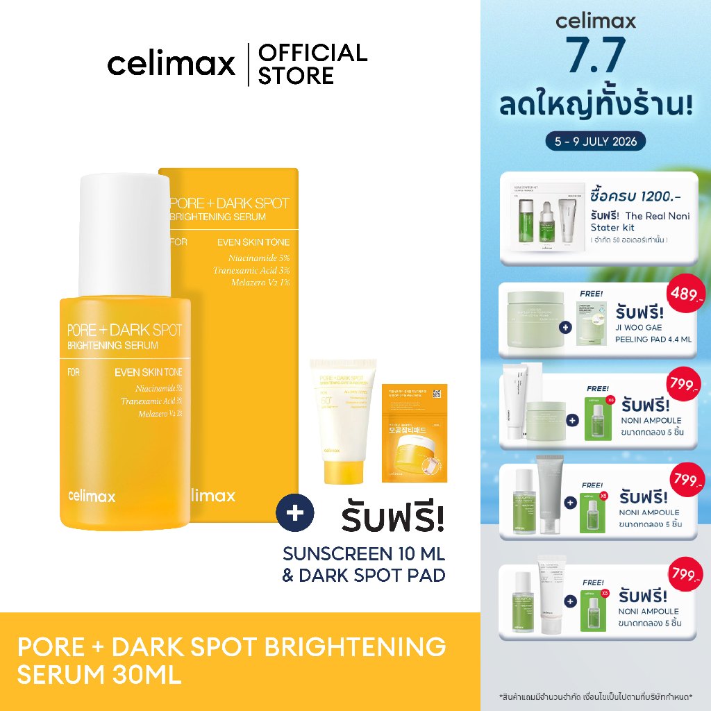 Celimax Pore+Dark Spot Brightening Serum 30 ml เซลลีแมกซ์ พอร์+ดาร์กสปอตเซรั่ม แก้ปัญหาผิวหมองคล้ำ
