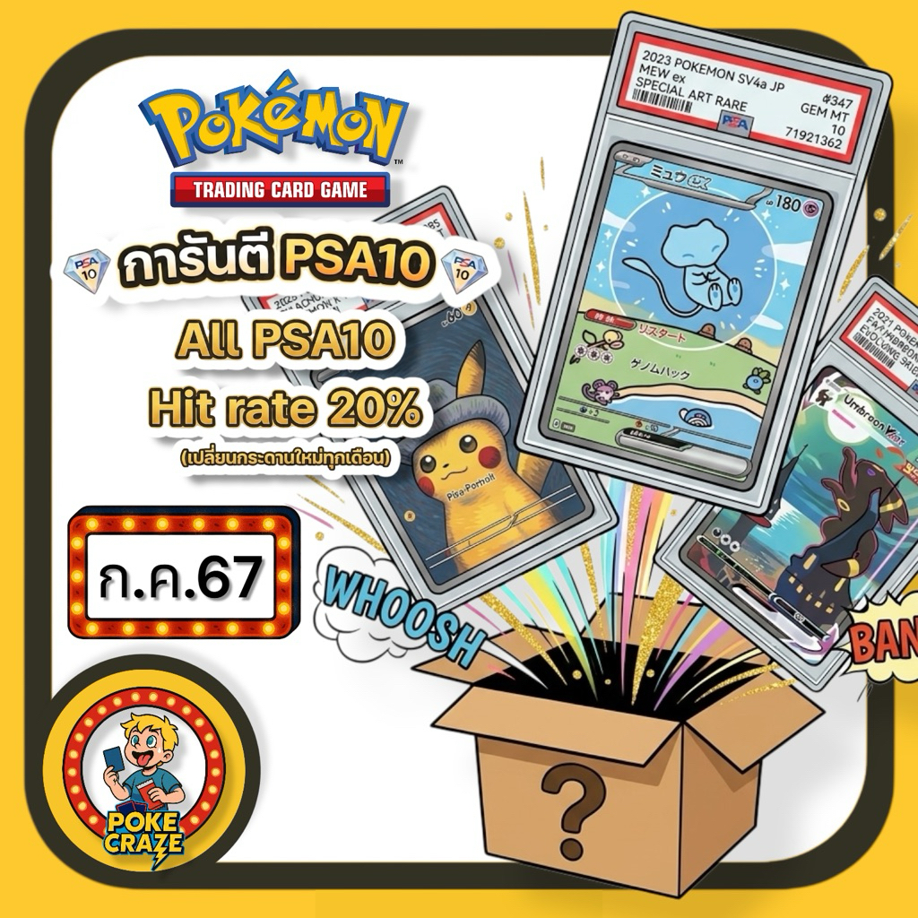 กล่องสุ่ม การ์ดโปเกมอน การันตีPSA10 ทุกจุ่ม Pokemon card Boxs