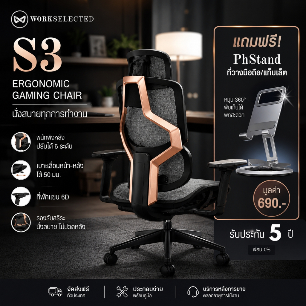 WORKSELECTED  Model-S3 เก้าอี้สุขภาพ พนักพิงปรับได้ 6 ระดับ ที่วางแขน6D เบาะเลื่อนได้ รับประกัน 5 ปี