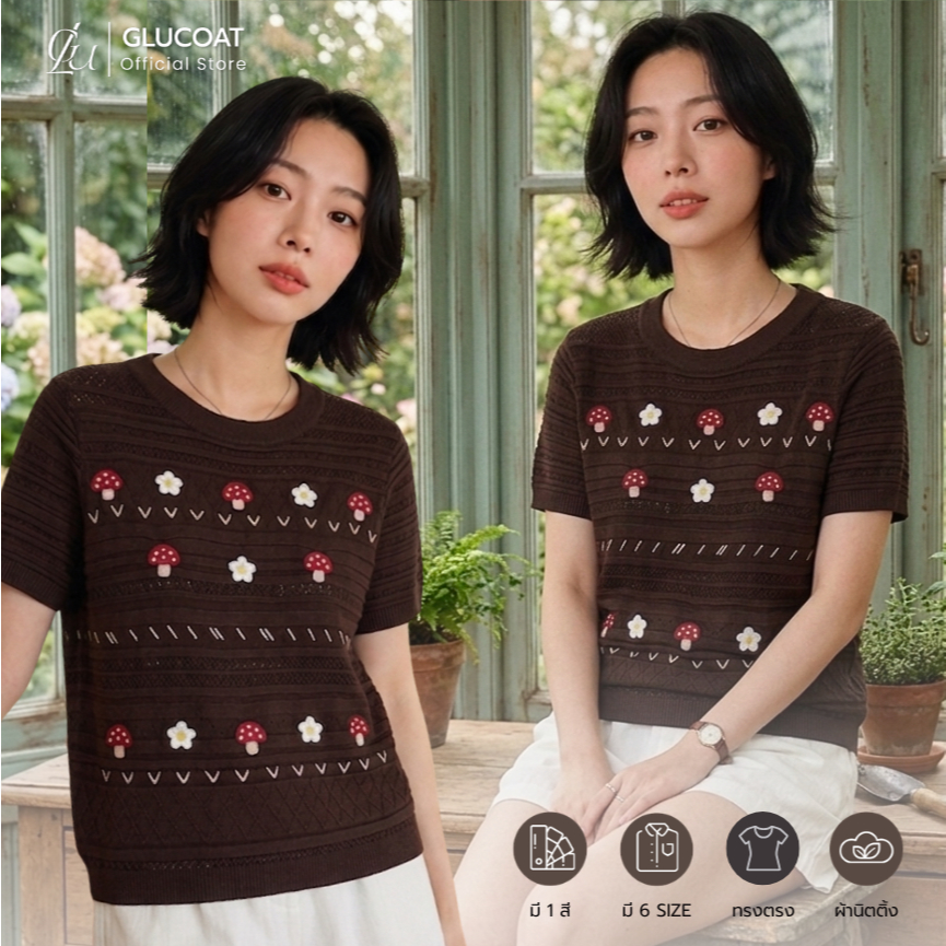 Glucoat | [A786] เสื้อนิตติ้งไหมพรมแขนสั้นสีน้ำตาล ปักลายดอกไม้กับเห็ด ชายเสื้อจั๊มเอว