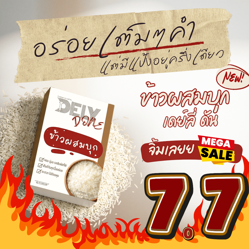[เซตกล่อง] ข้าวผสมบุก Dely Done 🔥แคลน้อยครึ่งนึง! น้ำตาล0% นุ่มเหมือนข้าวแท้ #ลดคาร์บ #สุขภาพ #คีโต