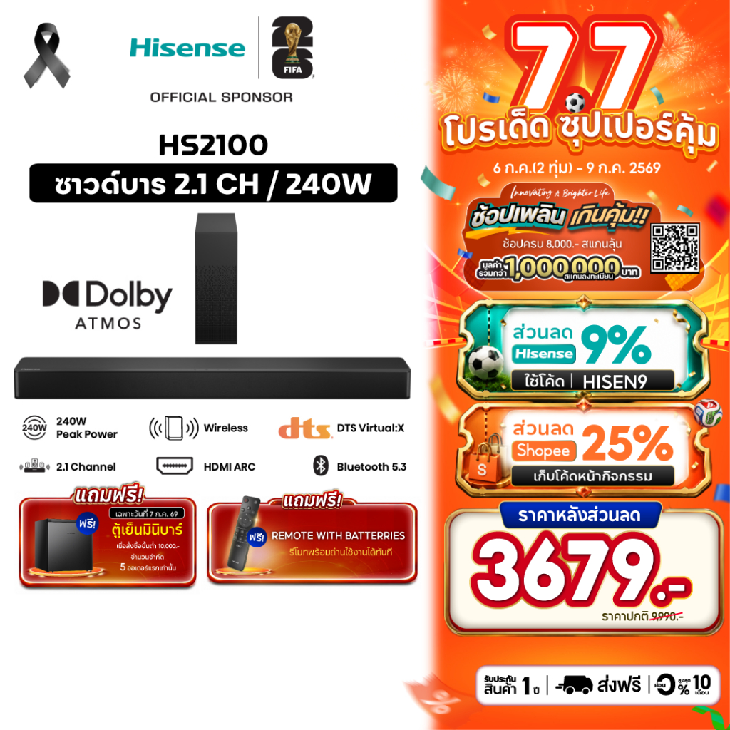Hisense Soundbar ซาวด์บาร์ (2.1 CH, 240 วัตต์) Bluetooth 5.3 รุ่น HS2100