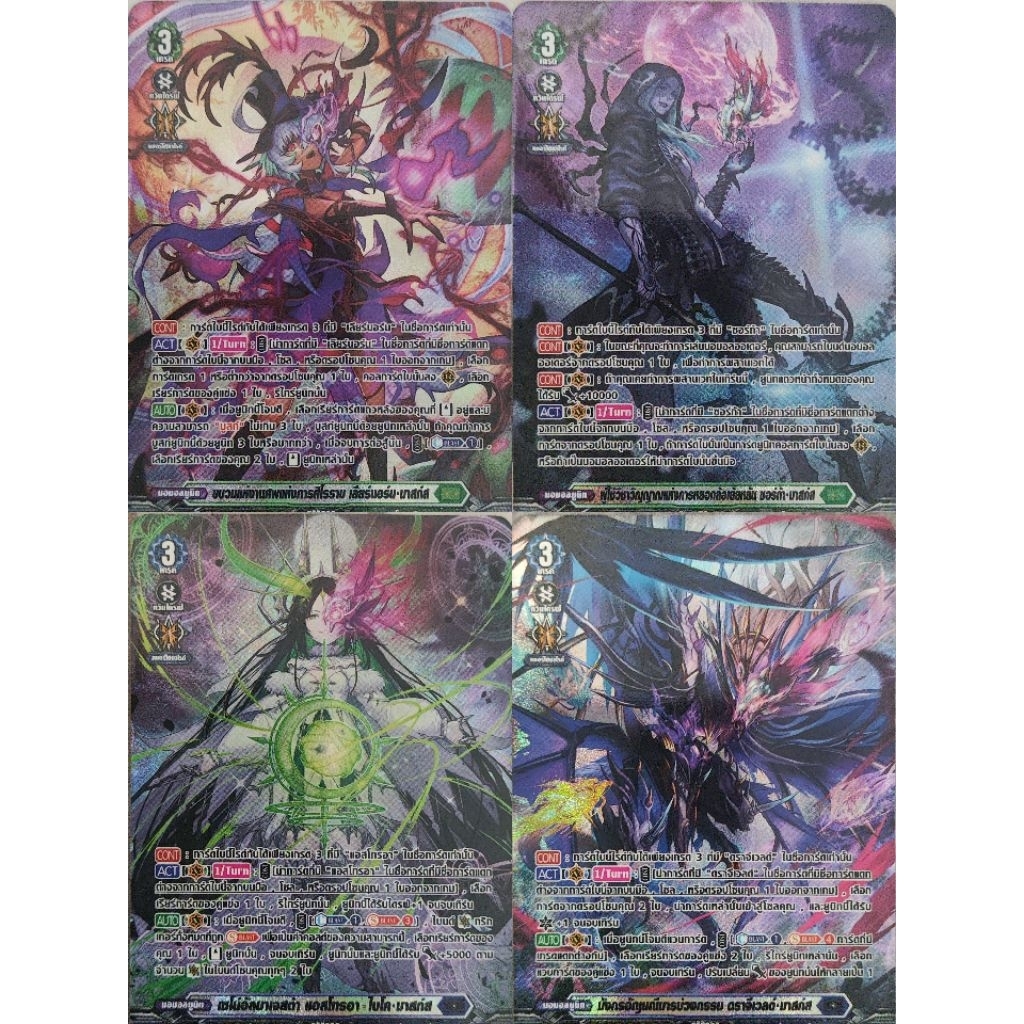 [แวนการ์ด D] รวมการ์ดเกรด 3 ติดชื่อ "มาสก์ส" Full Art ทุกใบ
